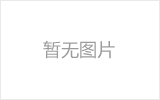 渝北螺栓球网架制作焊接要求